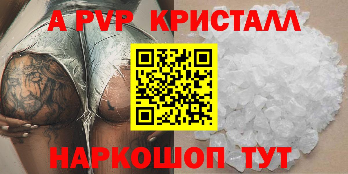 Alpha-PVP кристаллы  Вход с VPN  Alpha-PVP  Кольчугино  A-PVP крисы CK 