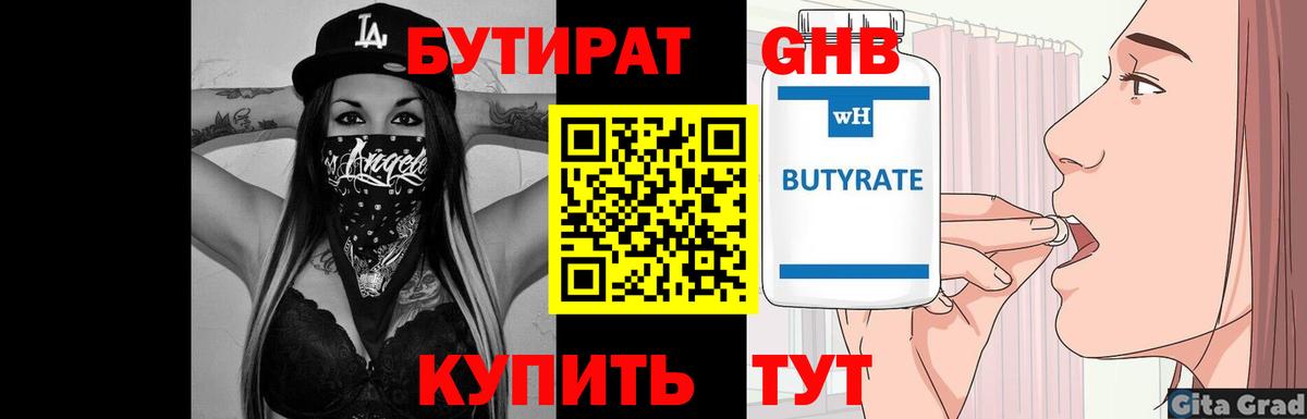 Кольчугино  Бутират BDO 33%  Вход с VPN 