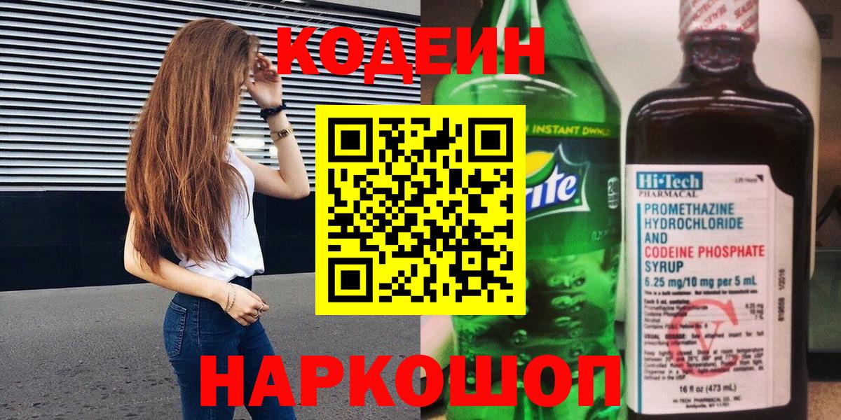 Кольчугино  Кодеин Purple Drank  Кодеин Purple Drank  Вход с VPN 