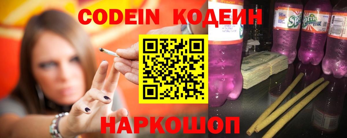 Codein Purple Drank Кольчугино