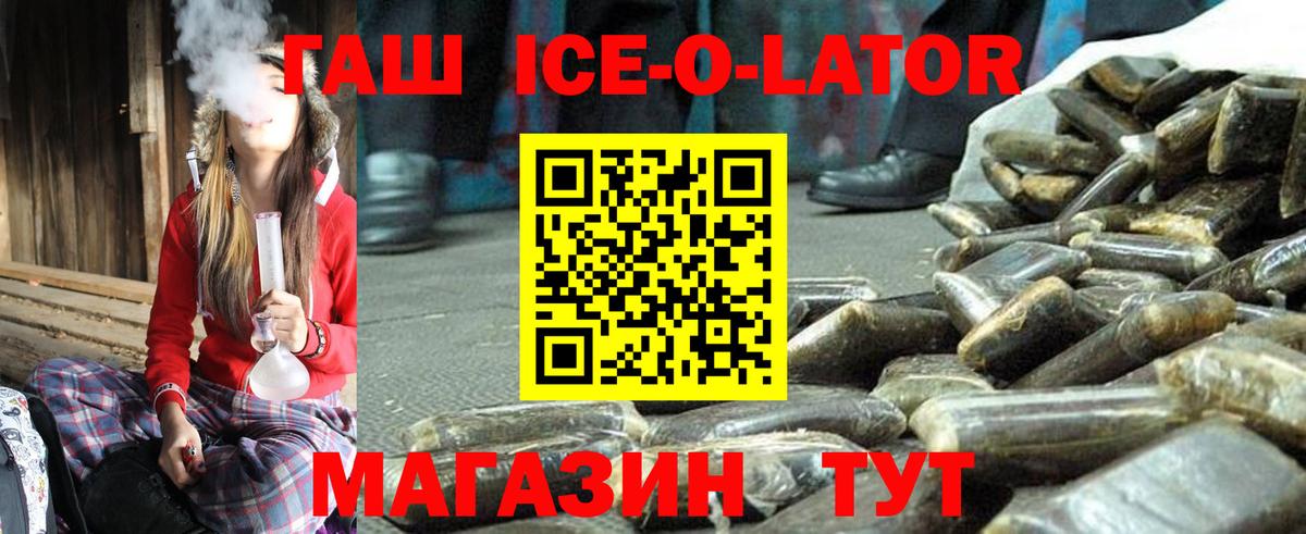 Кольчугино  ГАШИШ ice o lator  Вход с VPN  Гашиш Ice-O-Lator 
