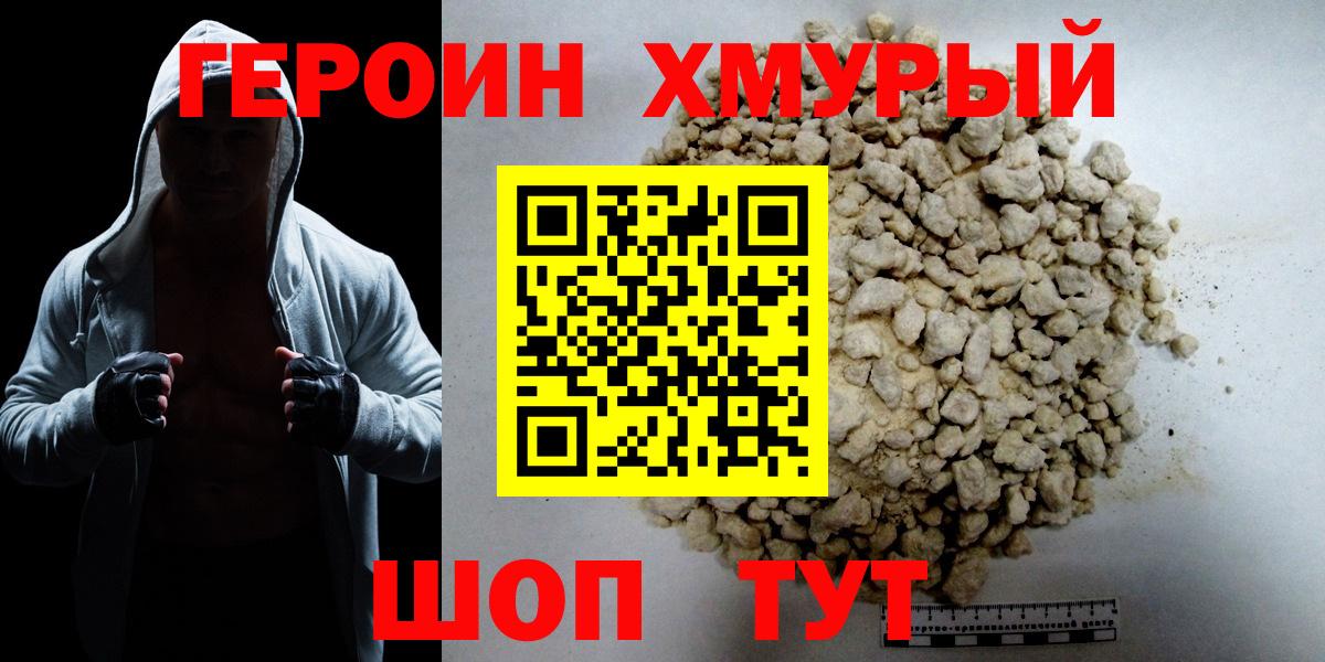 ГЕРОИН герыч  Вход с VPN  Кольчугино 